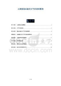 土星極地冰蓋對大氣環(huán)流的影響-洞察及研究