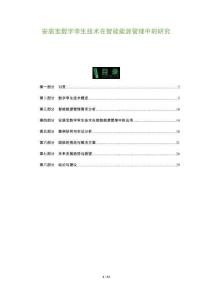 安居寶數字孿生技術在智能能源管理中的研究-洞察及研究