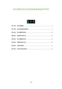 俞穴按摩對消化系統(tǒng)疾病患者免疫調(diào)節(jié)作用-洞察及研究