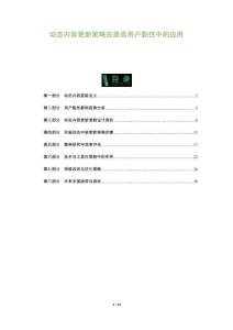 動(dòng)態(tài)內(nèi)容更新策略在提高用戶黏性中的應(yīng)用-洞察及研究