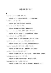 英語四級詞匯大全