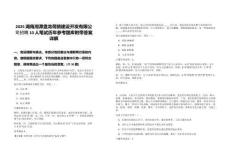 2025湖南湘潭盤龍荷鵑建設(shè)開發(fā)有限公司招聘10人筆試歷年參考題庫(kù)附帶答案詳解