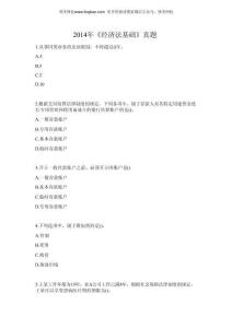 2014年初級會計職稱考試《經(jīng)濟法基礎(chǔ)》試題（套題1）