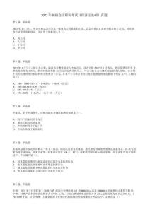 2022年初級會(huì)計(jì)職稱考試《經(jīng)濟(jì)法基礎(chǔ)》試題（套題1）