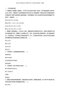 2023年初級會(huì)計(jì)職稱考試《經(jīng)濟(jì)法基礎(chǔ)》試題（套題2）