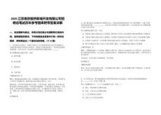 2025江蘇南京板橋新城開發有限公司招聘總筆試歷年參考題庫附帶答案詳解
