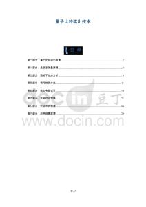 量子比特讀出技術-洞察及研究