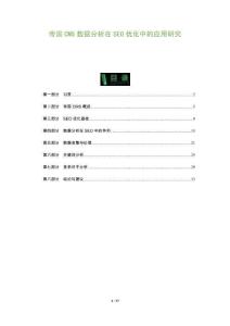 帝國CMS數據分析在SEO優化中的應用研究-洞察及研究