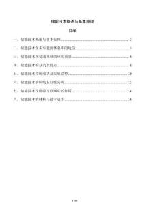 儲能技術概述與基本原理