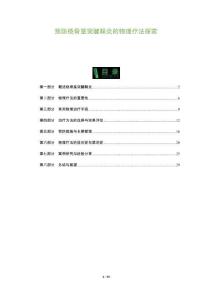 預防橈骨莖突腱鞘炎的物理療法探索-洞察及研究