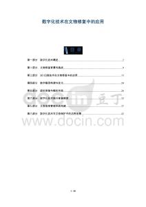 數字化技術在文物修復中的應用-洞察及研究