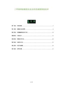 二甲基苯胺重氮化反應(yīng)的高通量篩選技術(shù)-洞察及研究