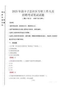 2025年浪卡子社區專職工作人員招聘真題