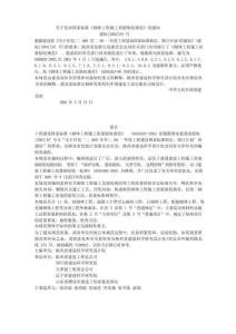 砌體施工規(guī)范(一)