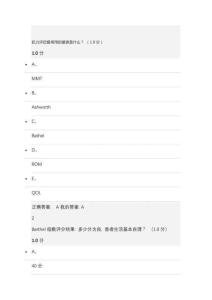 綠色康復爾雅期末答案