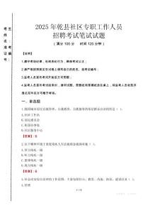 2025年乾縣社區專職工作人員招聘真題