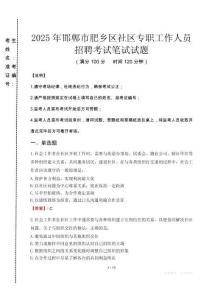 2025年邯鄲肥鄉社區專職工作人員招聘真題
