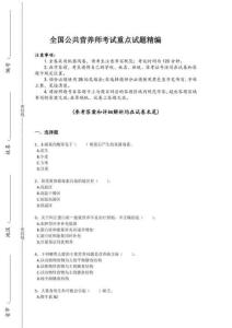 2024年全國(guó)公共營(yíng)養(yǎng)師之二級(jí)營(yíng)養(yǎng)師考試重點(diǎn)試題（附答案）809