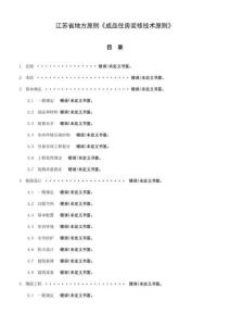 江蘇住房裝修的技術(shù)規(guī)范