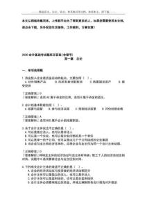 2020會(huì)計(jì)基礎(chǔ)考試題庫及答案(全章節(jié))