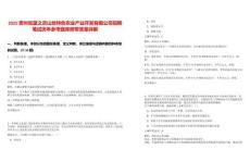 2025貴州省藍(lán)之靈山地特色農(nóng)業(yè)產(chǎn)業(yè)開發(fā)有限公司招聘筆試歷年參考題庫(kù)附帶答案詳解