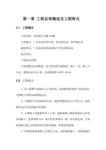 框剪結(jié)構(gòu)施工組織設(shè)計(jì)手冊(cè)