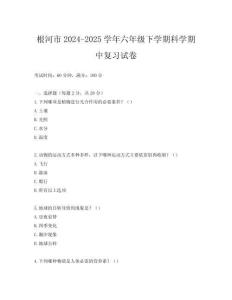 根河市2024-2025學年六年級下學期科學期中復習試卷