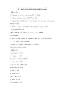 2023年人教版高一英語(yǔ)各單元知識(shí)點(diǎn)總結(jié)