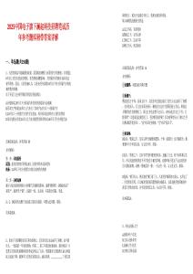 2025中國(guó)電子旗下瀾起科技招聘筆試歷年參考題庫(kù)附帶答案詳解