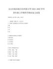 文山壯族苗族自治州某小學(xué)2024-2025學(xué)年四年級上學(xué)期科學(xué)期末復(fù)習(xí)試卷