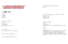 2025安徽馬鞍山江東頤養(yǎng)有限責(zé)任公司招聘筆試歷年參考題庫附帶答案詳解