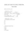 監(jiān)利市2025-2026學(xué)年五年級(jí)上學(xué)期科學(xué)期末復(fù)習(xí)試卷