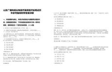 山東廣播電視臺電視齊魯頻道開始筆試歷年參考題庫附帶答案詳解