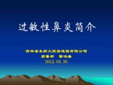 过敏性鼻炎简介