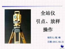 全站儀測量放線講解