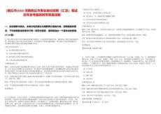 [商丘市]2025河南商丘市事業(yè)單位招聘（匯總）筆試歷年參考題庫附帶答案詳解