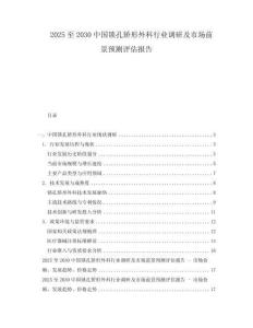2025至2030中國鎖孔矯形外科行業調研及市場前景預測評估報告