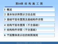 結構施工圖-1講解