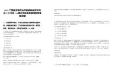 2025江蘇南京雨花臺區板橋新城開發有限公司招聘2人筆試歷年參考題庫附帶答案詳解