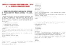 [永濟市]2025山西運城永濟市引進高素質青年人才120人（七）筆試歷年參考題庫附帶答案詳解