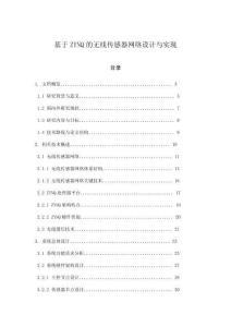 基于ZYNQ的無線傳感器網(wǎng)絡(luò)設(shè)計與實現(xiàn)