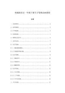 統編版語文一年級下冊生字筆順動畫教程