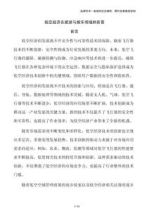 低空經(jīng)濟(jì)在旅游與娛樂(lè)領(lǐng)域的前景