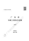 廣東省_2018定額_D5_排水工程