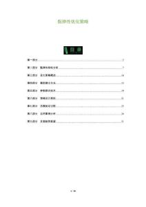 黏彈性優(yōu)化策略-洞察及研究