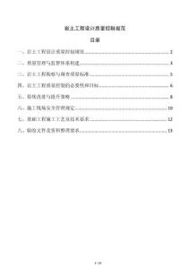 巖土工程設(shè)計(jì)質(zhì)量控制規(guī)范