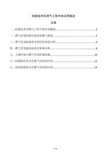 防腐技術在燃氣工程中的應用概述