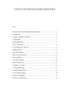 中國美甲行業市場容量及商業模式創新研究報告