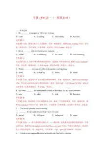 初中英語語法專項1000題：專題10-時態一（一般現在時）（答案解析）