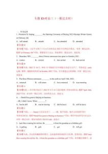 初中英語語法專項1000題：專題12-時態三（一般過去時）（答案解析）